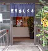 Sarashinanosato_Entrance.jpg (6088 oCg)